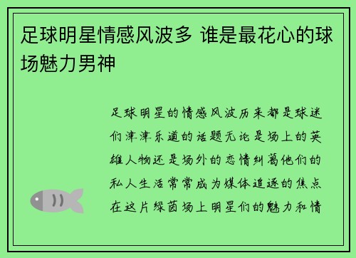 足球明星情感风波多 谁是最花心的球场魅力男神