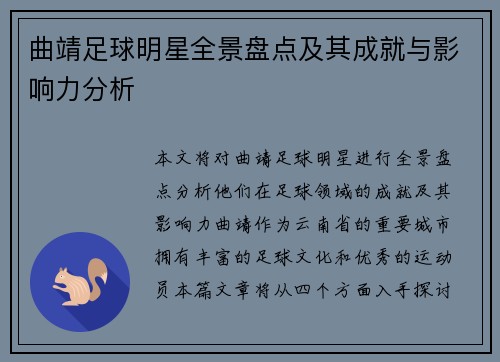 曲靖足球明星全景盘点及其成就与影响力分析