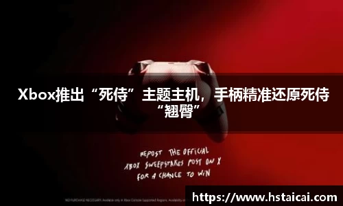  Xbox推出“死侍”主题主机，手柄精准还原死侍“翘臀”